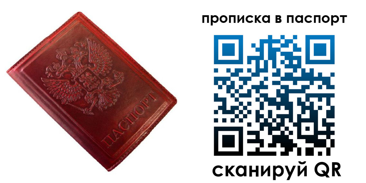 купить прописку в Норильске